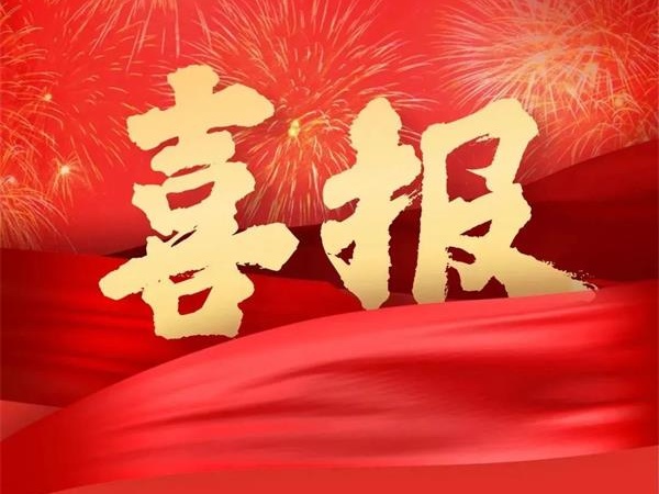 喜報！特菱空調(diào)全資控股子公司廣東特菱工程有限公司獲批